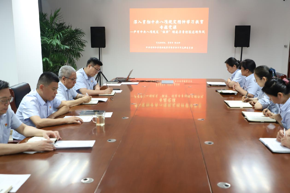 严守中央八项规定“铁律” 锻造齐鲁创投过硬作风